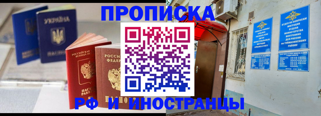 прописка иностранных граждан в Колпашево