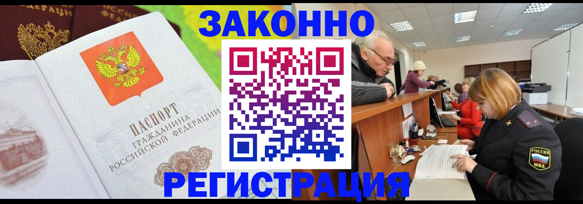 прописка гарантия в Колпашево
