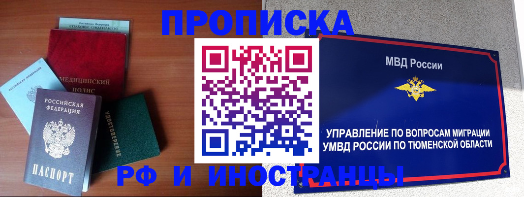 прописка в Колпашево